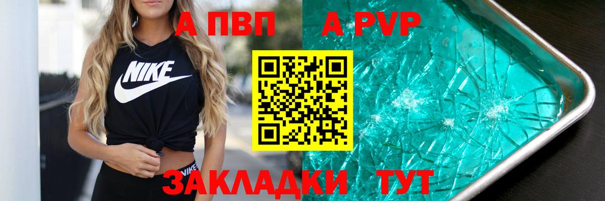 где продают   A-PVP СК  Вход с VPN  Alpha-PVP Соль  Котлас  A PVP СК КРИС 