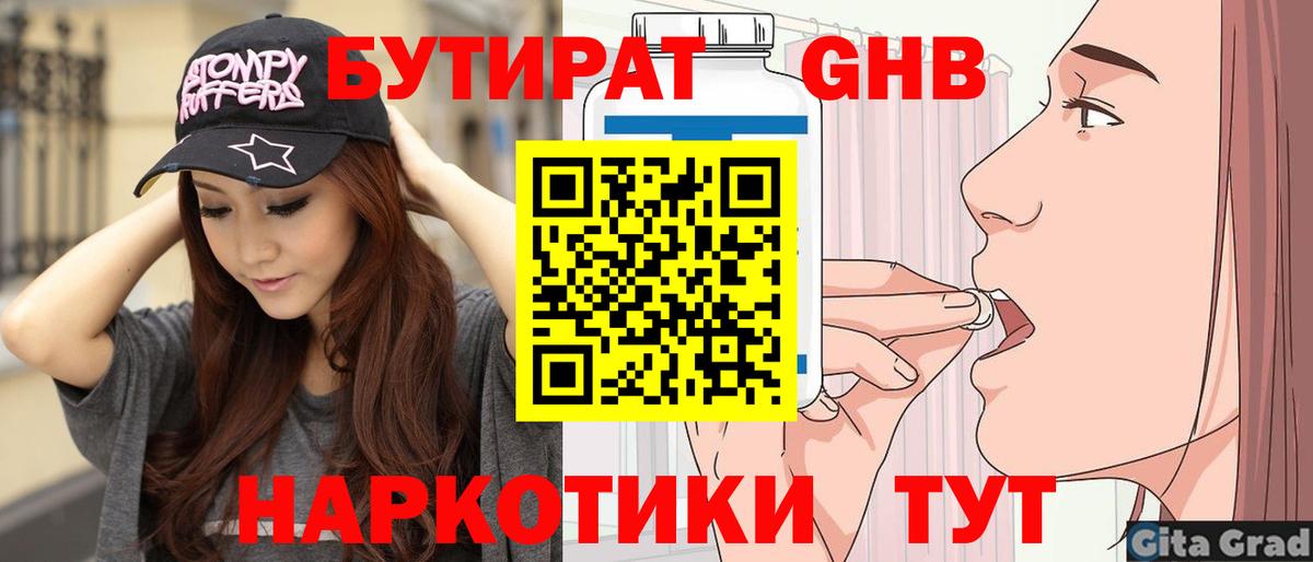 БУТИРАТ  Бутират Butirat  Вход с VPN  Котлас 