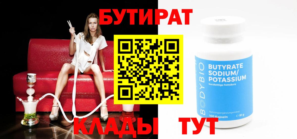 БУТИРАТ бутандиол Котлас