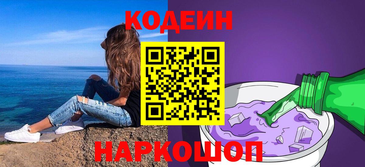 Кодеин напиток Lean (лин) Котлас