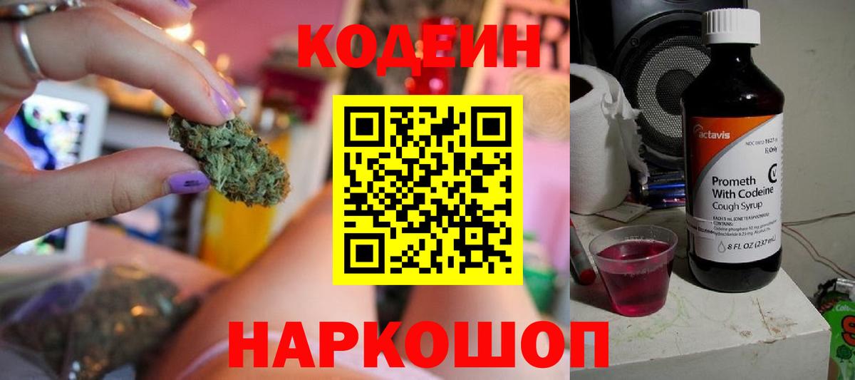Кодеин Purple Drank  Вход с VPN  Котлас  Codein Purple Drank 
