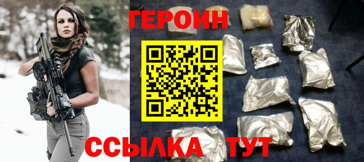 Героин  Героин VHQ  Вход с VPN  Котлас 