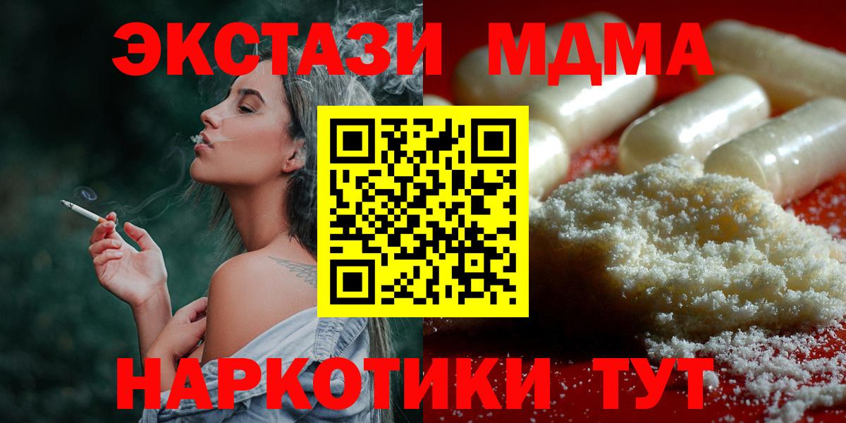 МДМА молли  MDMA  Котлас  МДМА Molly  Вход с VPN 