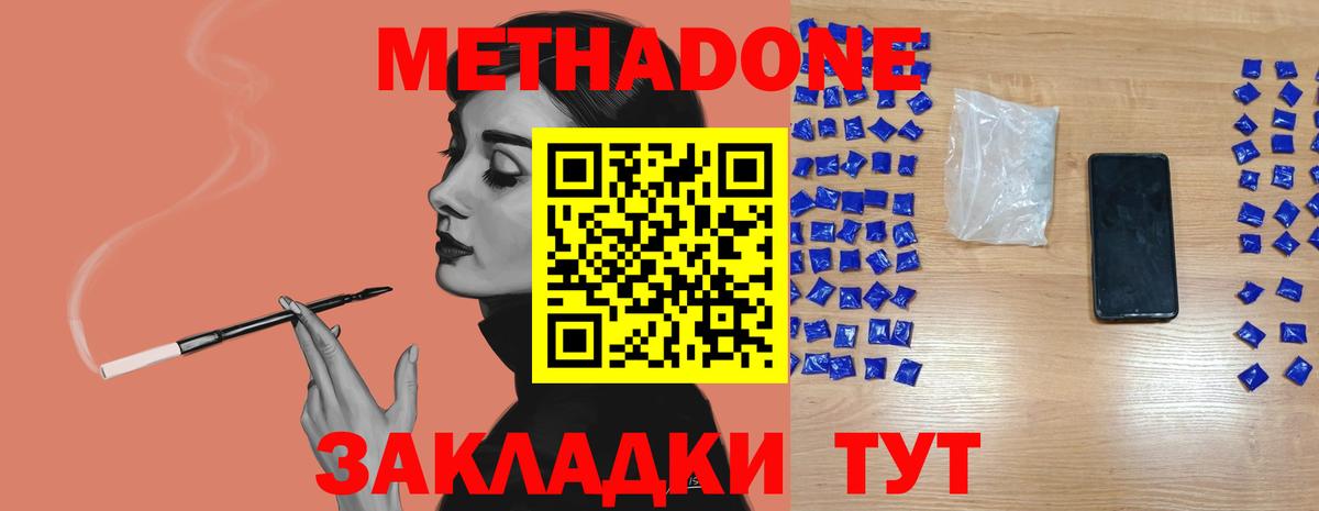 МЕТАДОН methadone  МЕТАДОН methadone  Котлас  Вход с VPN 